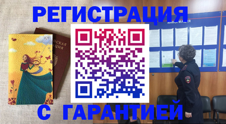 временная регистрация надежно в Тольятти